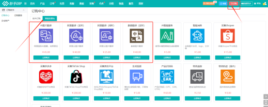 虾皮哪个ERP软件翻译图片好5