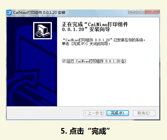 菜鸟插件下载安装3