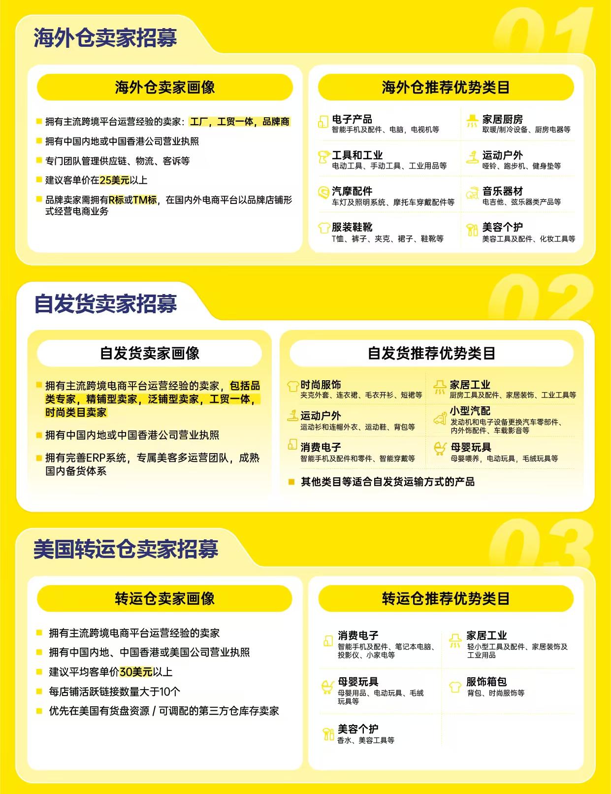 美客多入驻注册实操2