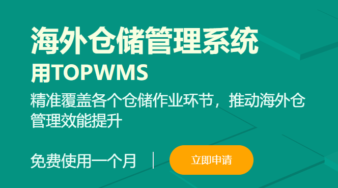 海外仓储系统有什么作用12