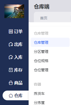 海外仓储管理系统哪个好用2