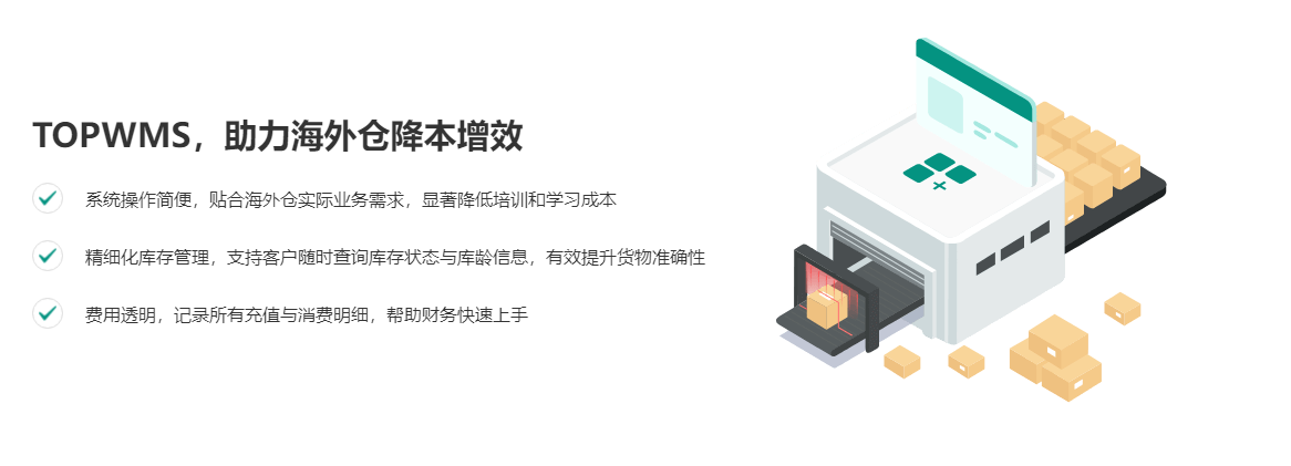 海外仓储管理系统哪个好用3