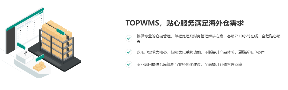 海外仓储管理系统哪个好用4