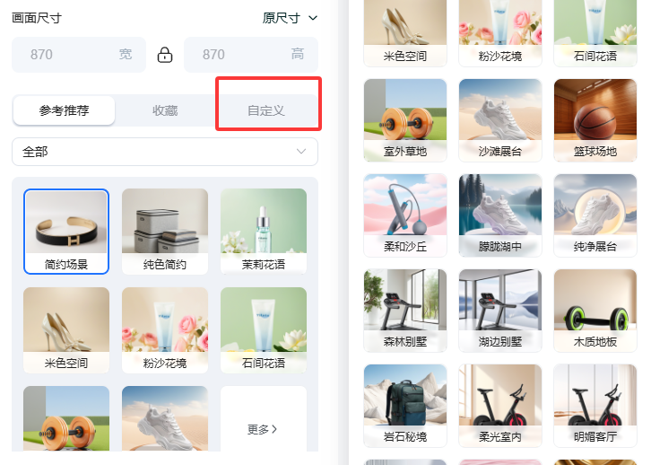 商品图片背景怎么换？电商图片一键换背景教程  商业资讯  第5张